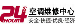 新宁24小时空调维修服务中心